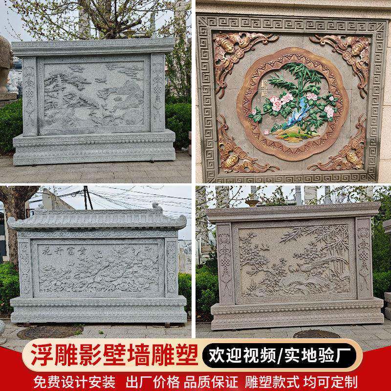 影壁石雕墙屏风福字庭院地雕花岗岩背景墙照壁文化墙汉白玉浮雕