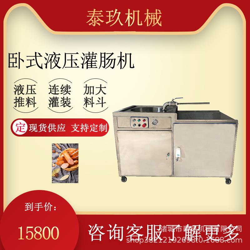 双管卧式液压灌肠机糯米肠灌制机猪肉肠灌肠设备肉块肠卧式制肠机