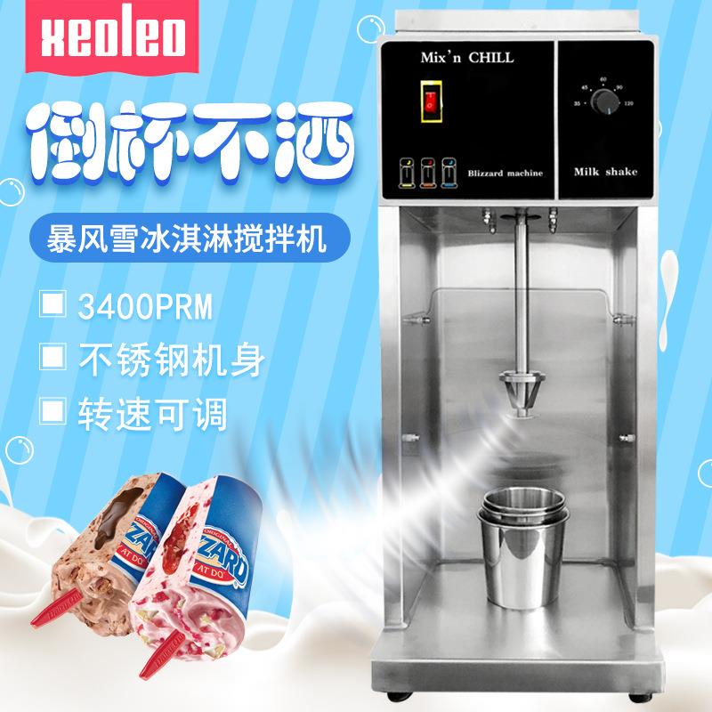 麦旋风机商用全自动暴风雪机倒杯不撒花式水果冰激凌搅拌机出口