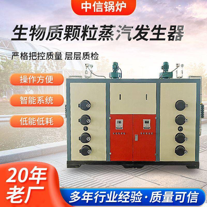 生物质颗粒蒸汽发生器生物质蒸汽发生器自动锅炉蒸汽发生器