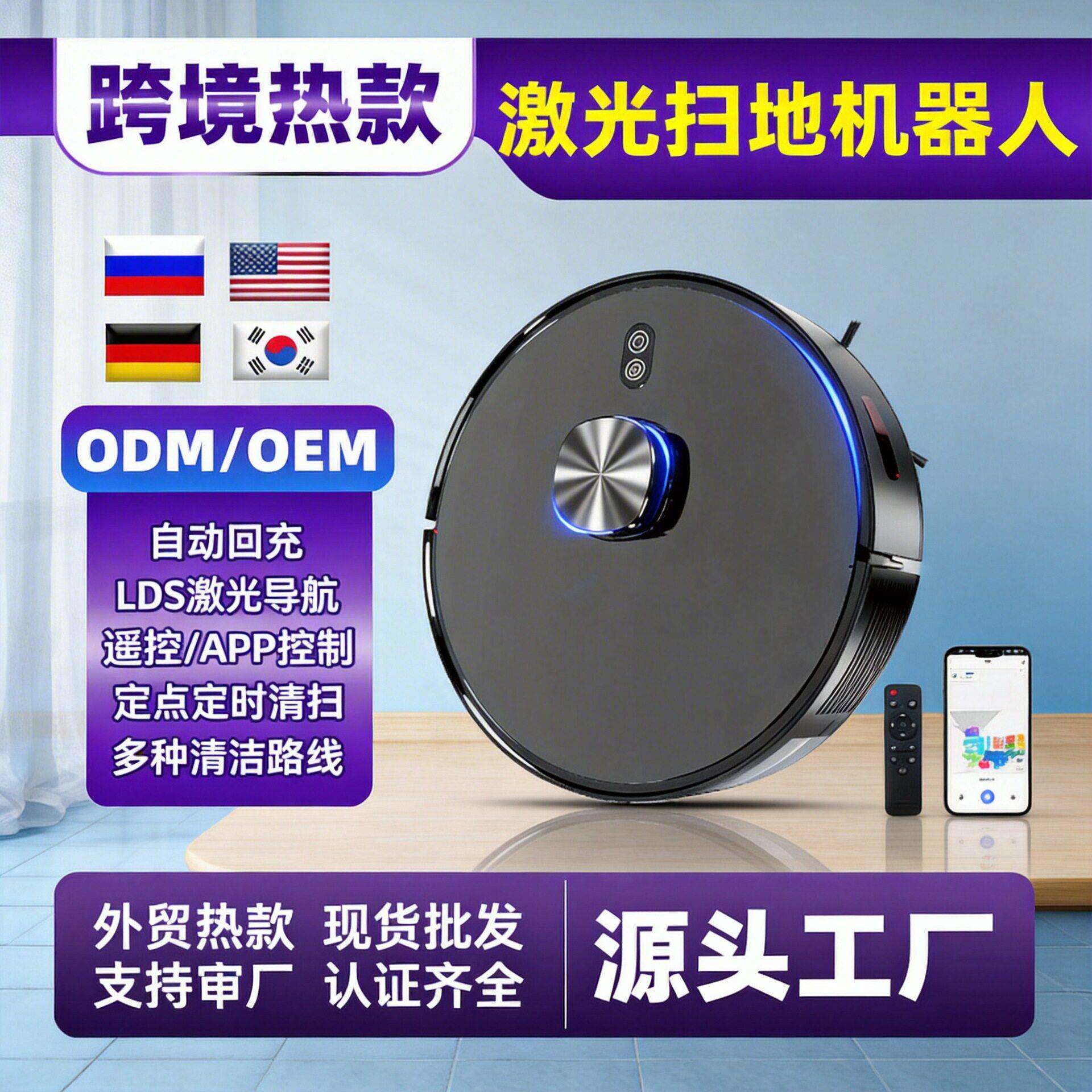 激光导航扫地机器人三合一电控水箱一体真空吸尘器智能APP控制