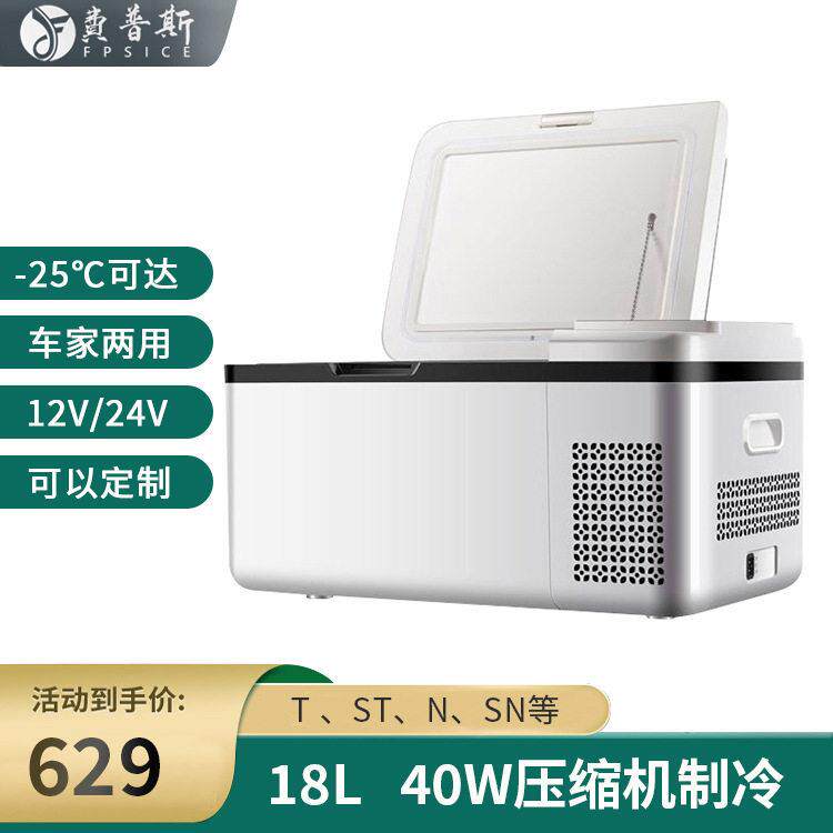 跨境车用家用车载冰箱迷你货车小冰箱车家两用保温车载冰箱18L
