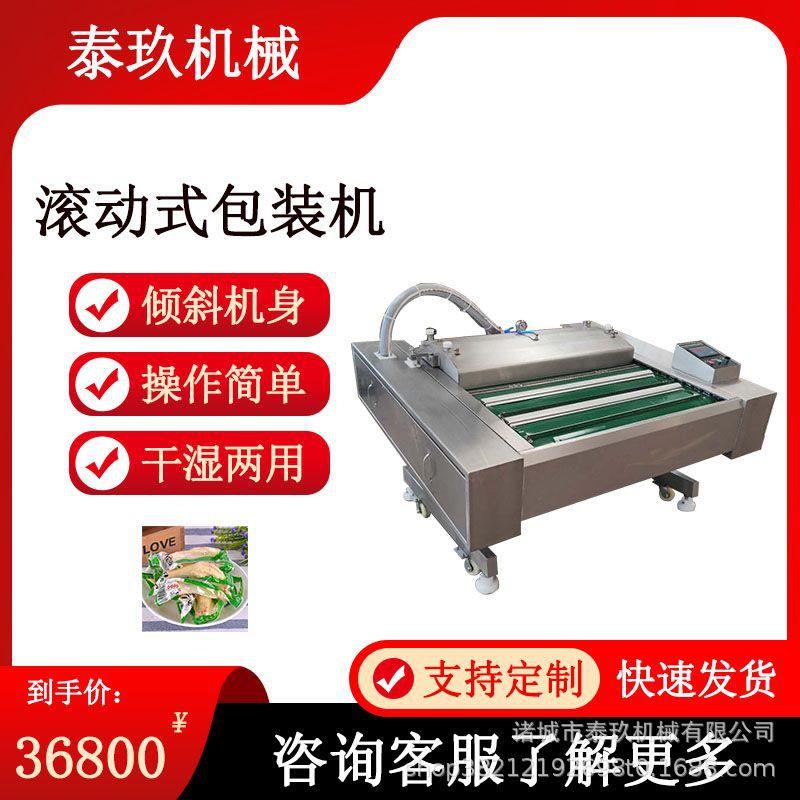 冷面滚动式真空包装机海鲜牛肉真空封口机酱香鸡爪真空包装设备