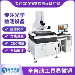 冲压模具表面划痕检测显微镜5040cnc测量工具显微镜视觉检测设备