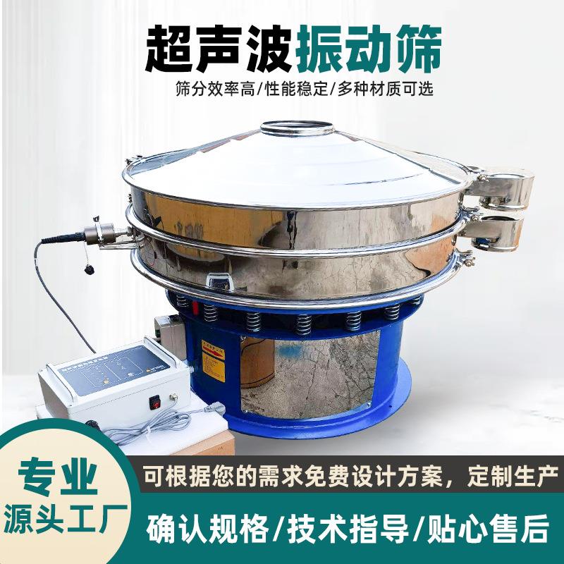 超声波振动筛选机1000型圆振筛三次元药粉冶金粉震荡筛分机直销