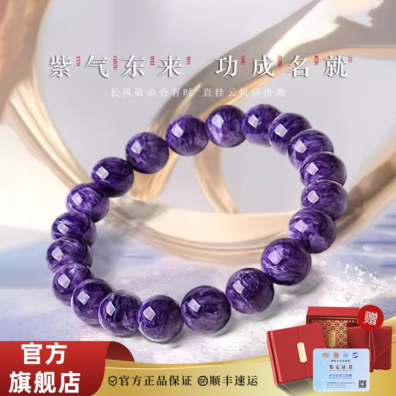 淼瑞天然水晶手串收藏级紫龙晶手链女俄罗斯玉化查罗石九紫离火红