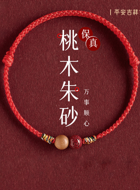 朱砂本命年红绳手链男女款
