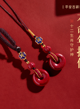 朱砂平安扣挂件本命年钥匙扣