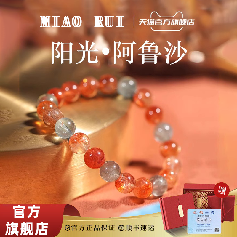 天然水晶手链金沙太阳石共生手串