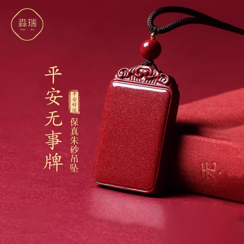 天然朱砂无事牌吊坠本命年护身符