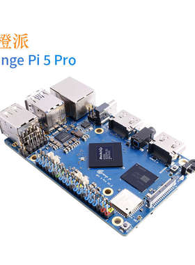 Orange pi 5 PRO 香橙派开发板 瑞芯微 RK3588S 6T算力 8核64位