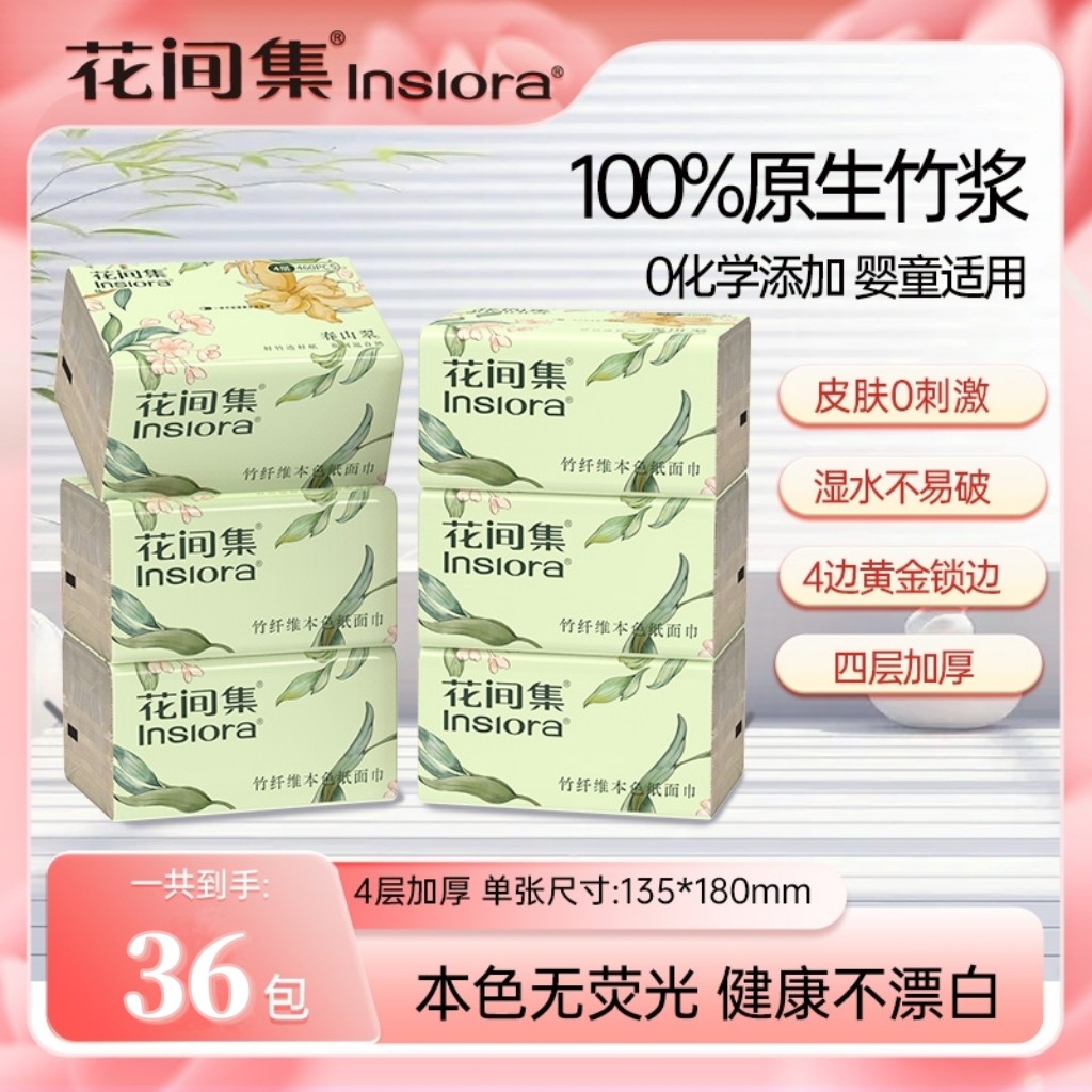 花间集本色抽纸115抽36包4层加厚餐巾纸宿舍家用整箱纸巾实惠