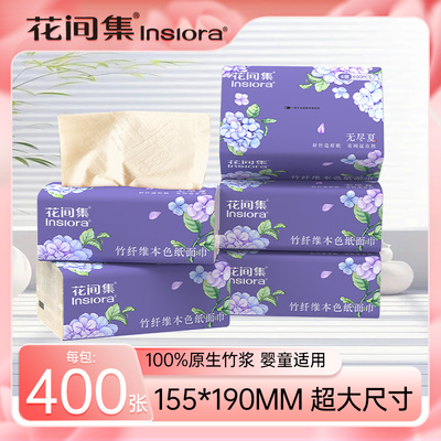 花间集400张18包4层加厚抽纸