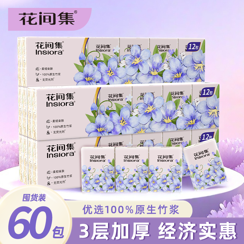 花间集手帕纸24包随身装便携式小包装纸巾口袋小袋纸巾