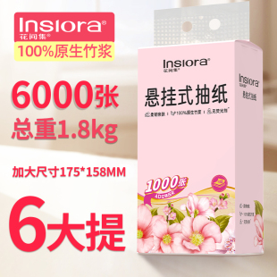 花间集悬挂式抽纸250抽6提M码4层家用加厚加大原生竹浆抽纸