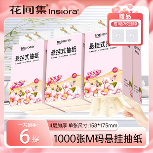 花间集M码 抽纸加大加厚原生竹浆本色送挂钩250抽 1000张4层悬挂式
