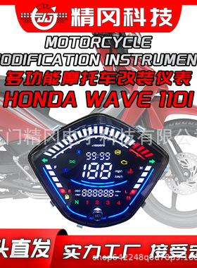 摩托车改装数字LED仪表WAVE-110i车型彩屏