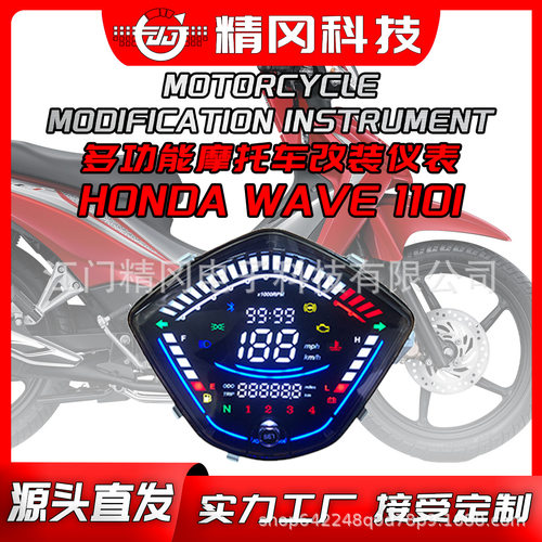 摩托车改装数字LED仪表WAVE-110i