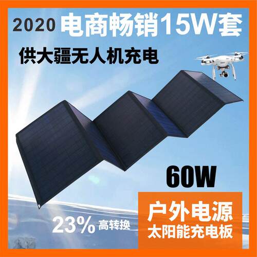 太阳能折叠包12伏充电板大功率