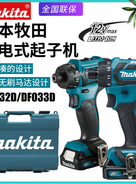 Makita牧田DF033D充电起子机DF032D电动螺丝刀无刷电改锥螺丝批