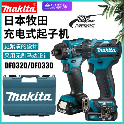 Makita牧田DF033D充电起子机