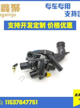 适用于宝马 MINI电子冷却节温器调温器恒温器11537647751
