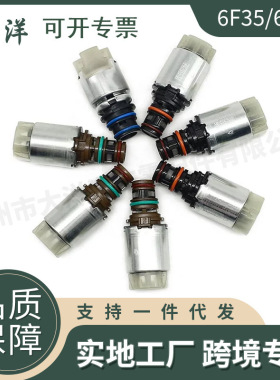 适用2009年福特马自达CV6Z-7G391-A  6F35 6F15变速器电磁阀7件套