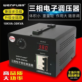 固态调压器380v三相电子可控硅调压器大功率电压调节器0-380v调温