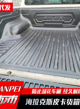 海拉克斯HILUX中东版REVO/SR5皮卡车后箱宝pickup bedliner货箱宝