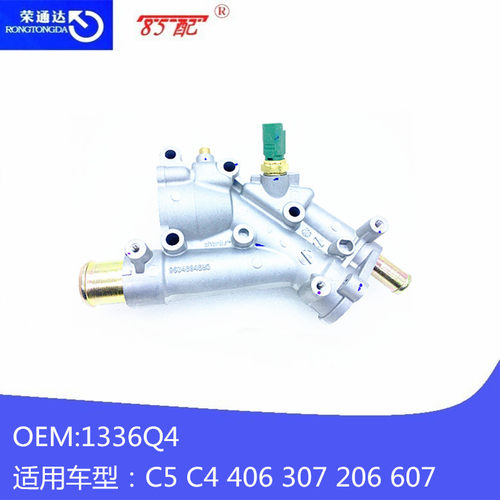 节温器出水室总成1336Q4适用车型