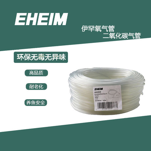 EHEM德国伊罕氧气管水族鱼缸