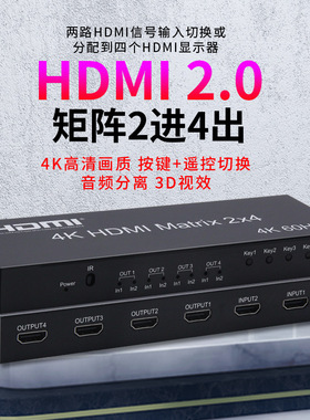 BOWU厂价HDMI矩阵2X4HDMI2进4 音频输出切换器分配器2X4矩阵2.0