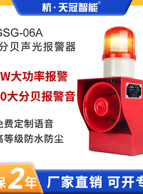 TGSG-06A工业声光报警器一体化船用防水led声光播报器24V220v380v