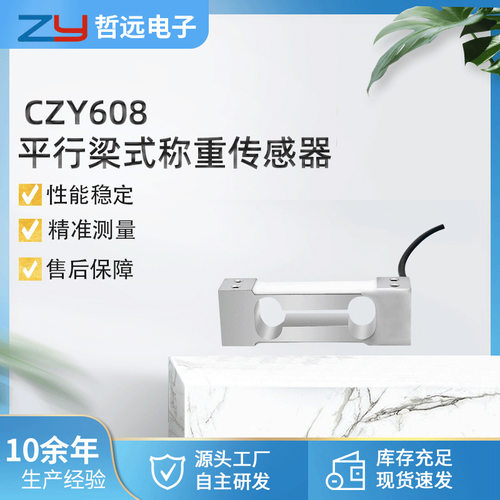 压力传感器CZY608微型称重数字