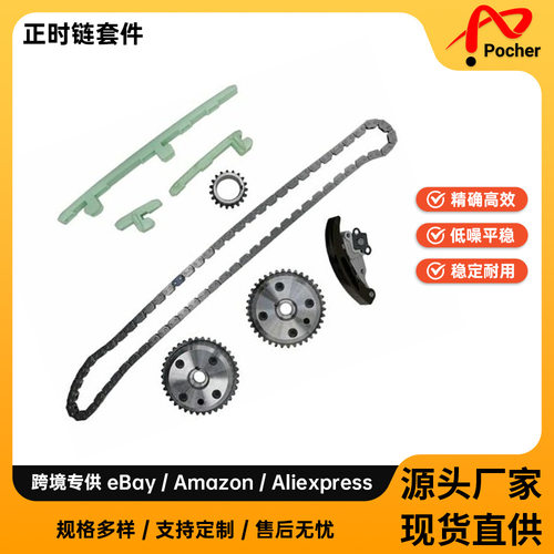 TimingChainKit适用于Buick