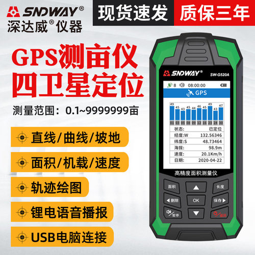 深达威SW-G500A测亩仪GPS四星