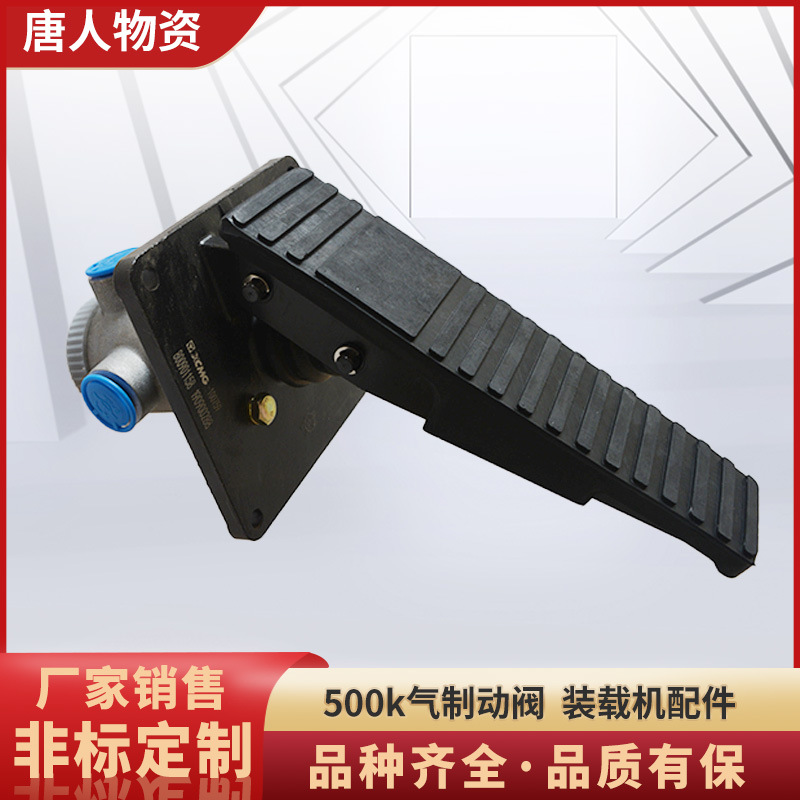 装载机配件铲车装载500k气制动阀