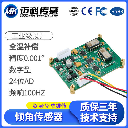 AVT2100T双轴数字型倾角传感器
