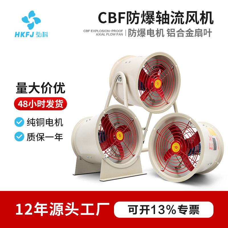 弘科工业强力通风散热换气轴流