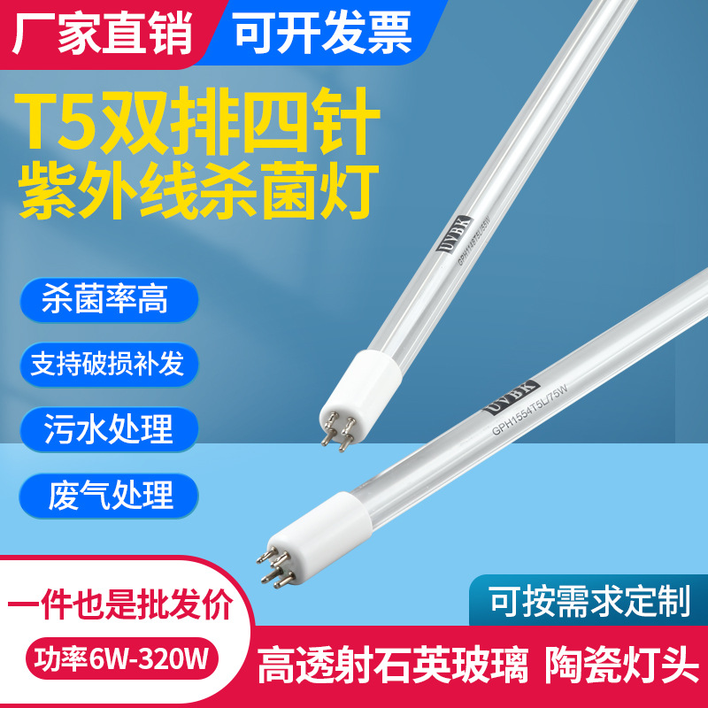 T5t8石英紫外线杀菌灯管污水净化