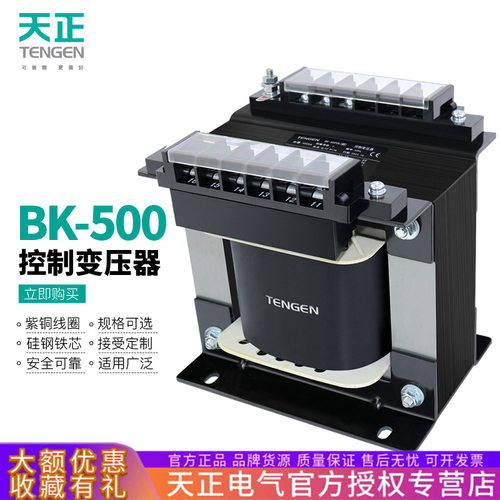 TENGEN天正BK-500VA单相控制隔离