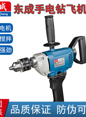 东成03-13B FF-16A FF03-16A手电钻手枪钻 飞机钻