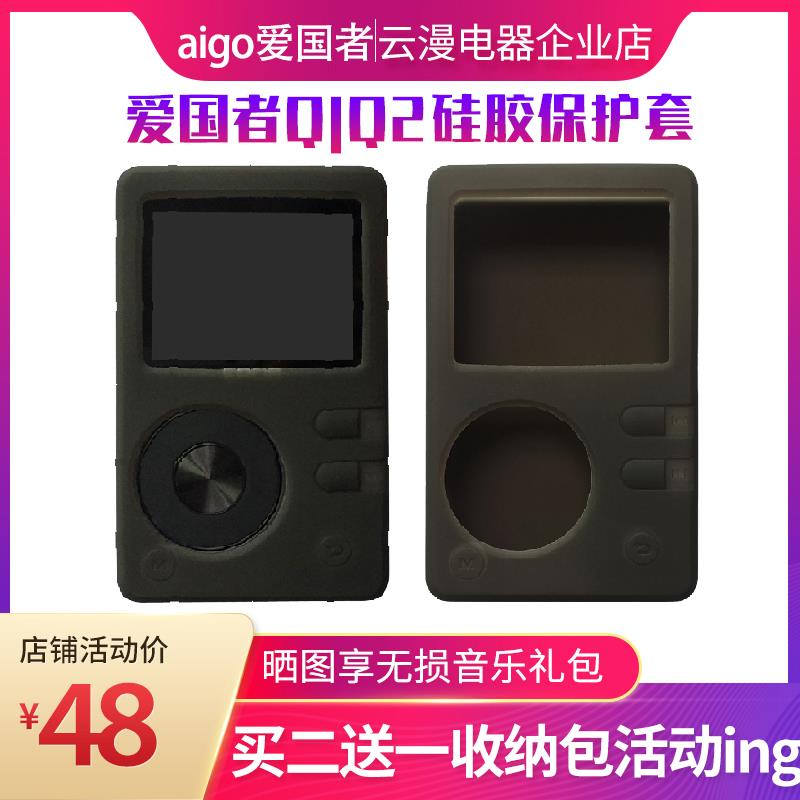 爱国者EROS Q2硅胶套 Q QII通用mp3无损播放器Q适用保护套触屏版