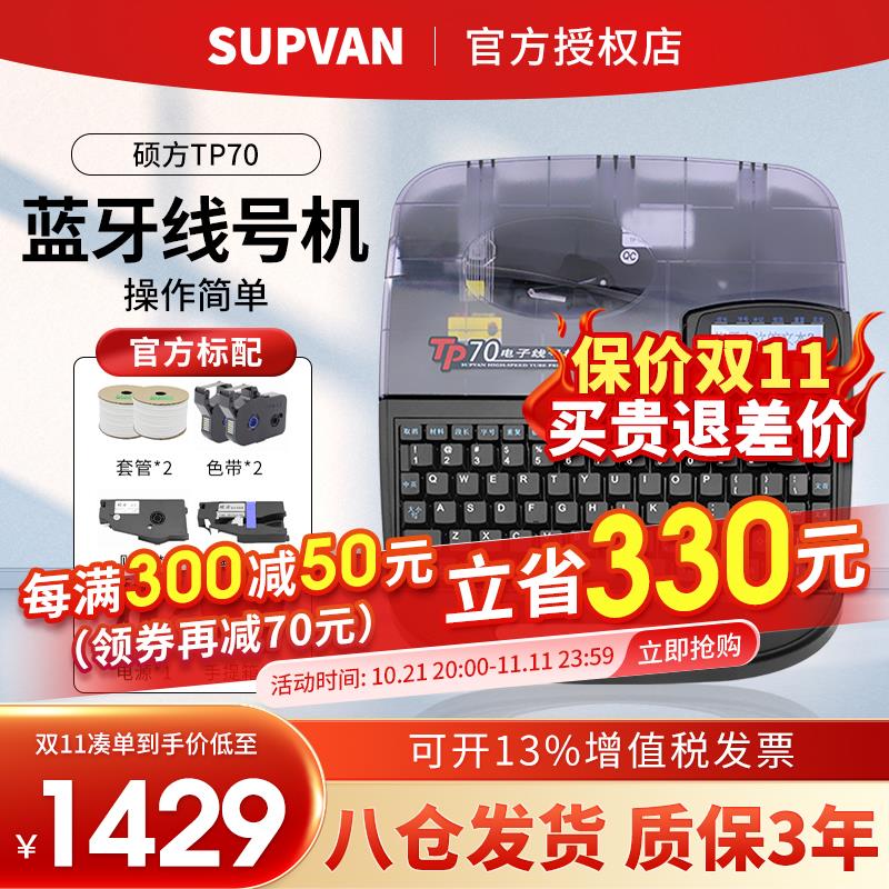 硕方线号机tp70号码管打码机打线缆号码机TP76线号热缩线管套管打
