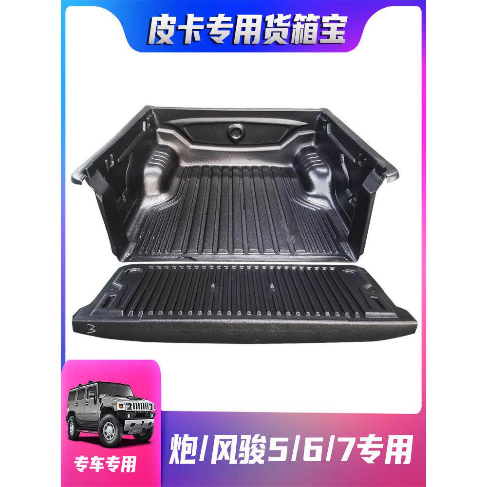 长城金刚大炮丰军5/6/7货箱宝商用多国炮尾箱垫后箱垫皮卡改装