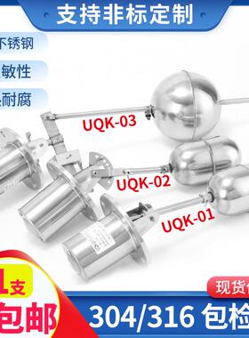 304不锈钢耐高温浮球开 关水塔水位液位自动控制器UQK-01UQK-02/0