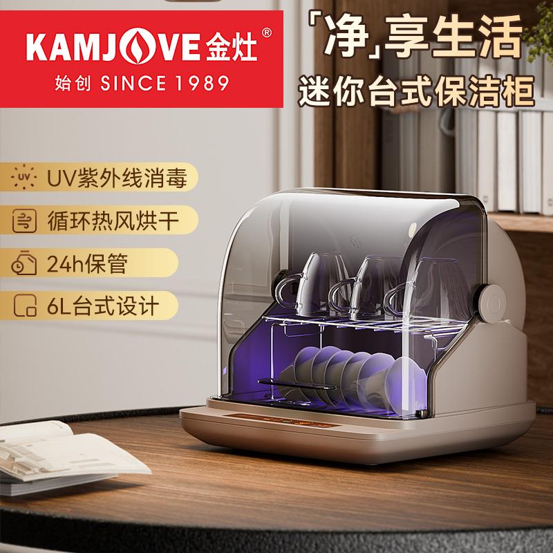 金灶XD-08消毒柜家用小型茶杯茶具茶杯专用烘干一体台式收纳柜