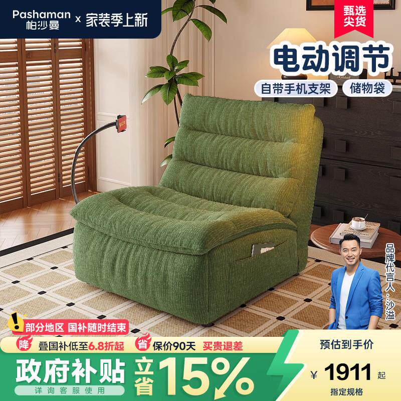 帕沙曼新款懒人沙发覆古风客厅阳台书房单人电动可调节功能沙发椅
