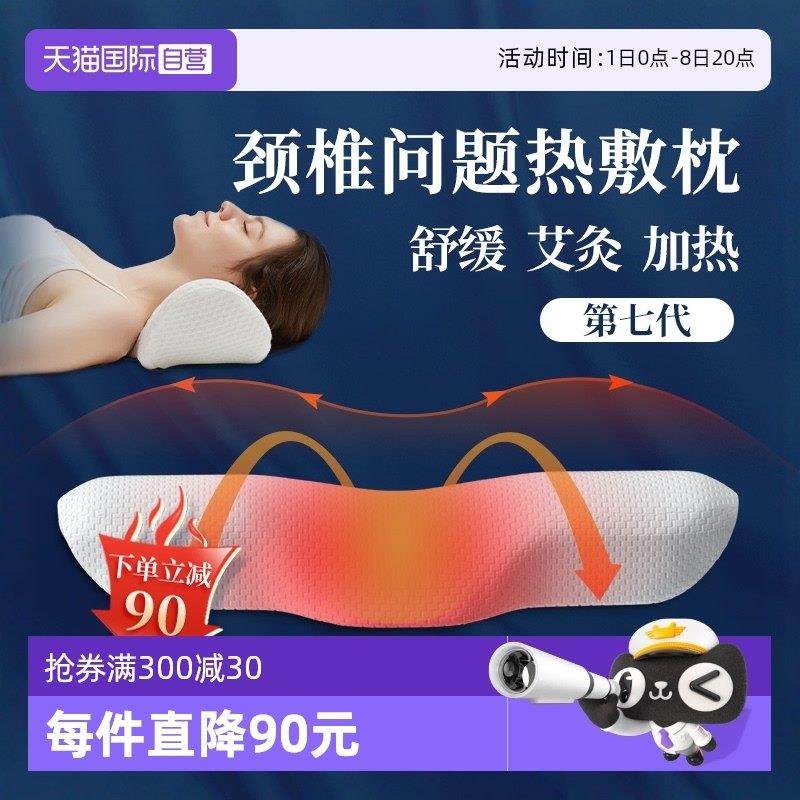 【自营】颈椎枕按摩枕护颈枕加热枕家用专用助艾灸睡眠护颈椎枕头
