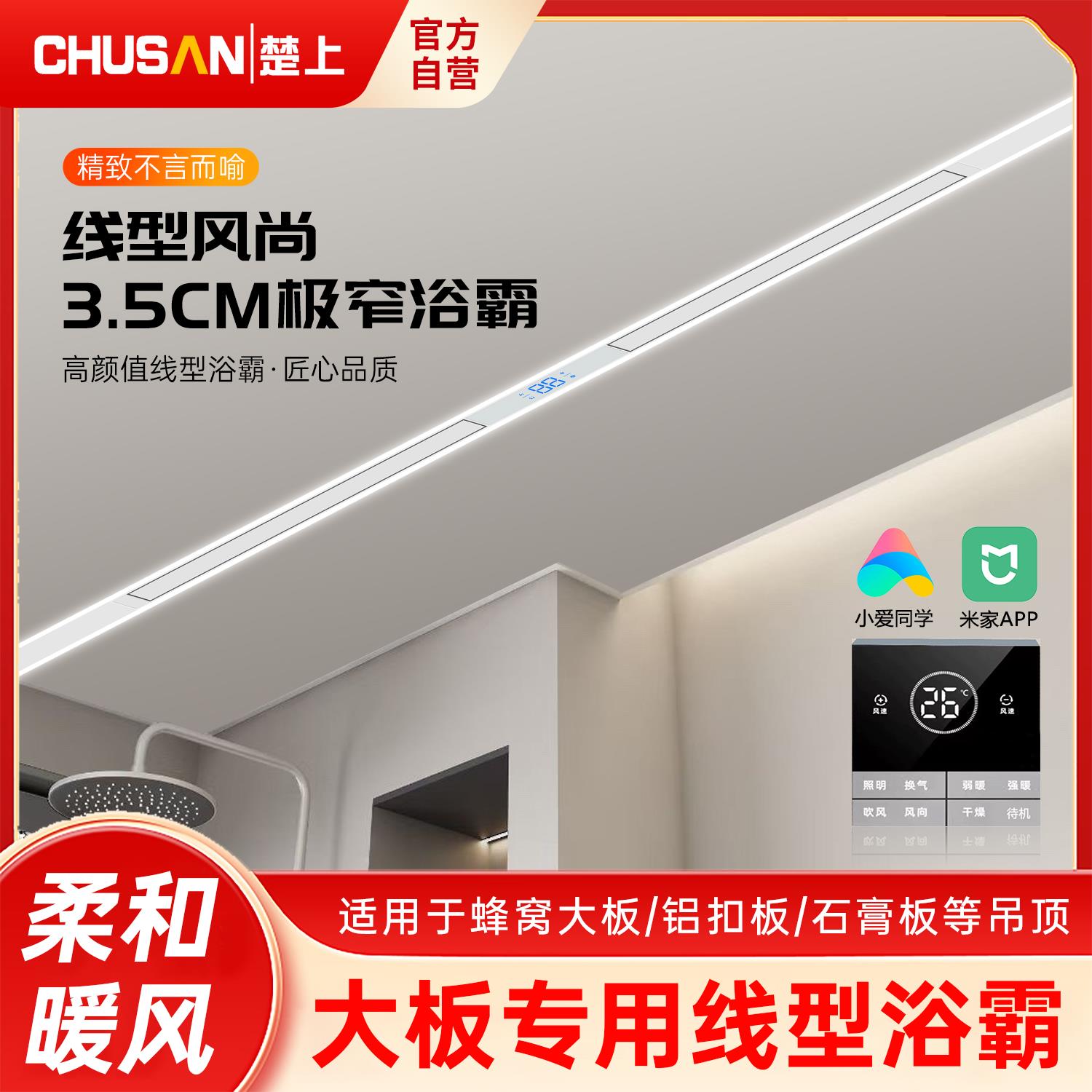 蜂窝大板专用线性风暖浴霸石膏板吊顶极窄线型机隐藏式线长条暖风